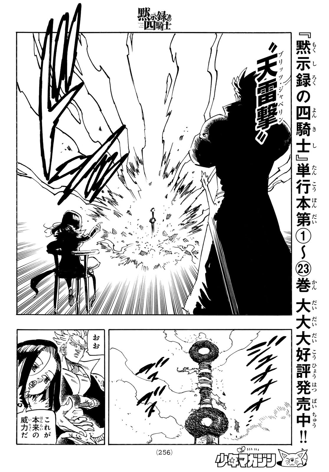 黙示録の四騎士 Chap 215 - Next Chap 216