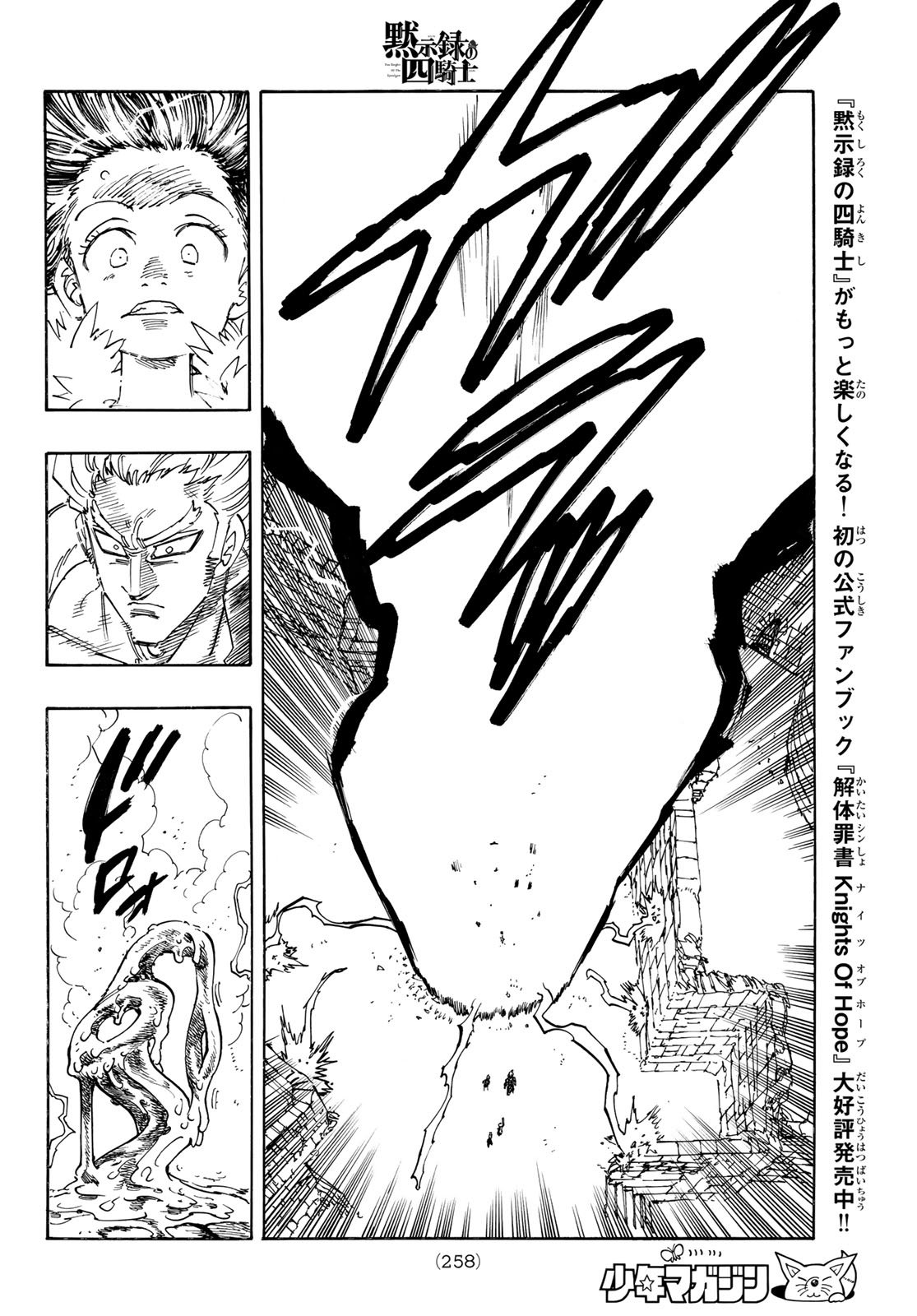 黙示録の四騎士 Chap 215 - Next Chap 216