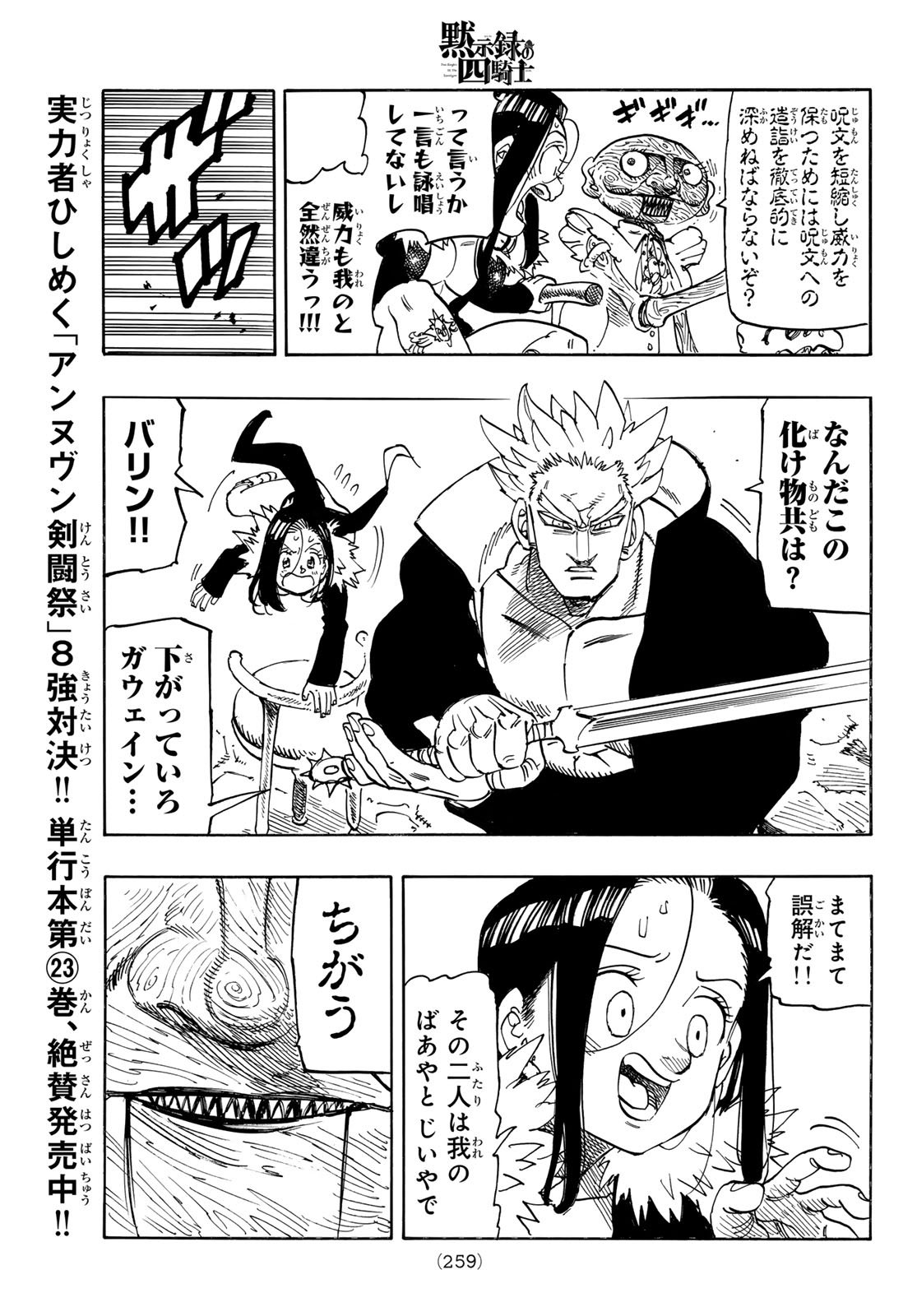 黙示録の四騎士 Chap 215 - Next Chap 216