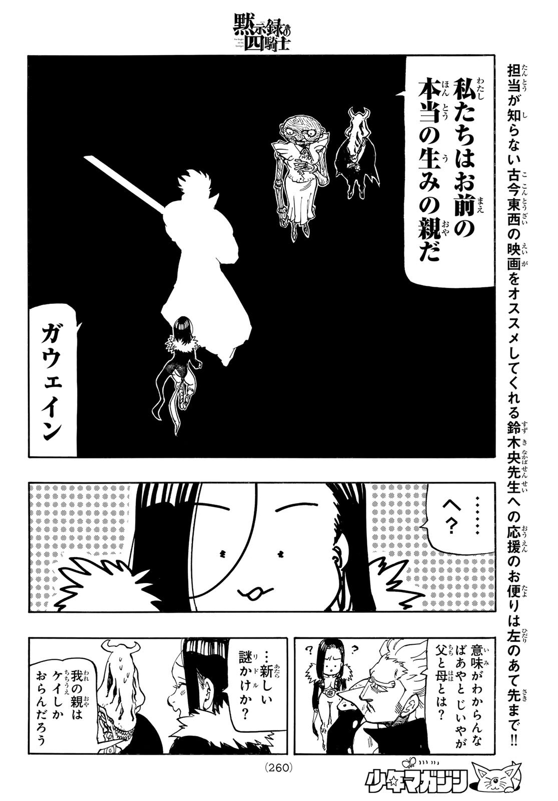 黙示録の四騎士 Chap 215 - Next Chap 216