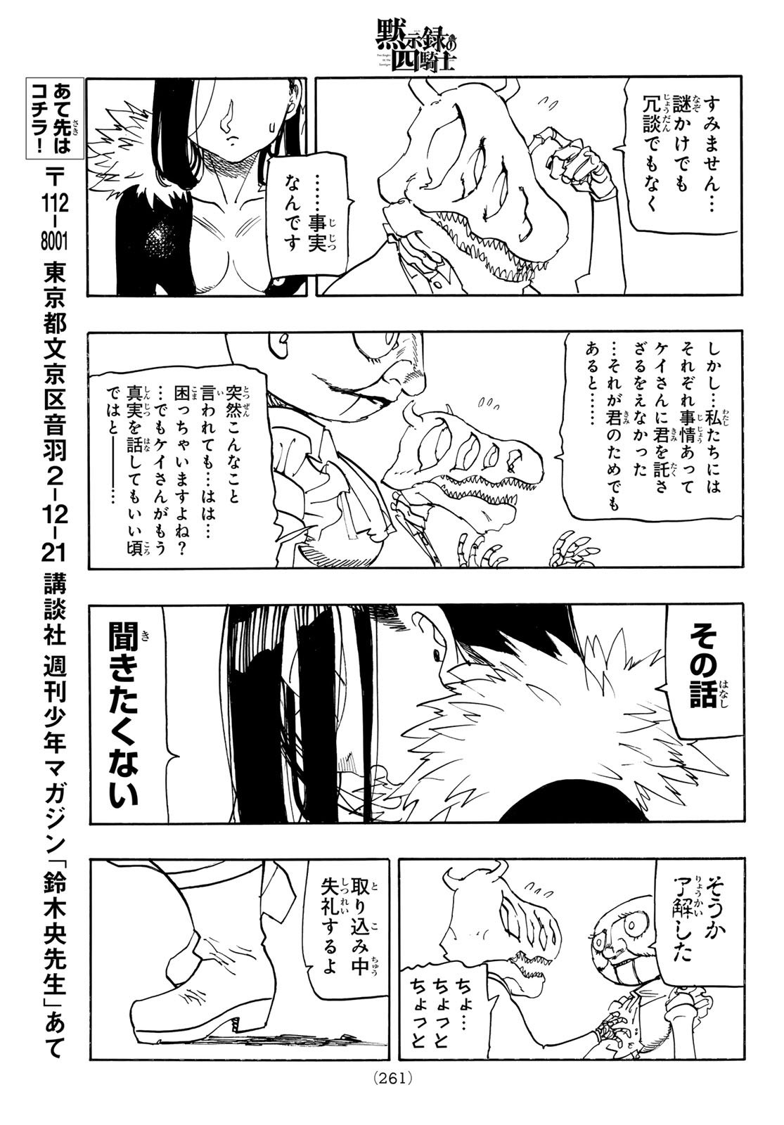 黙示録の四騎士 Chap 215 - Next Chap 216