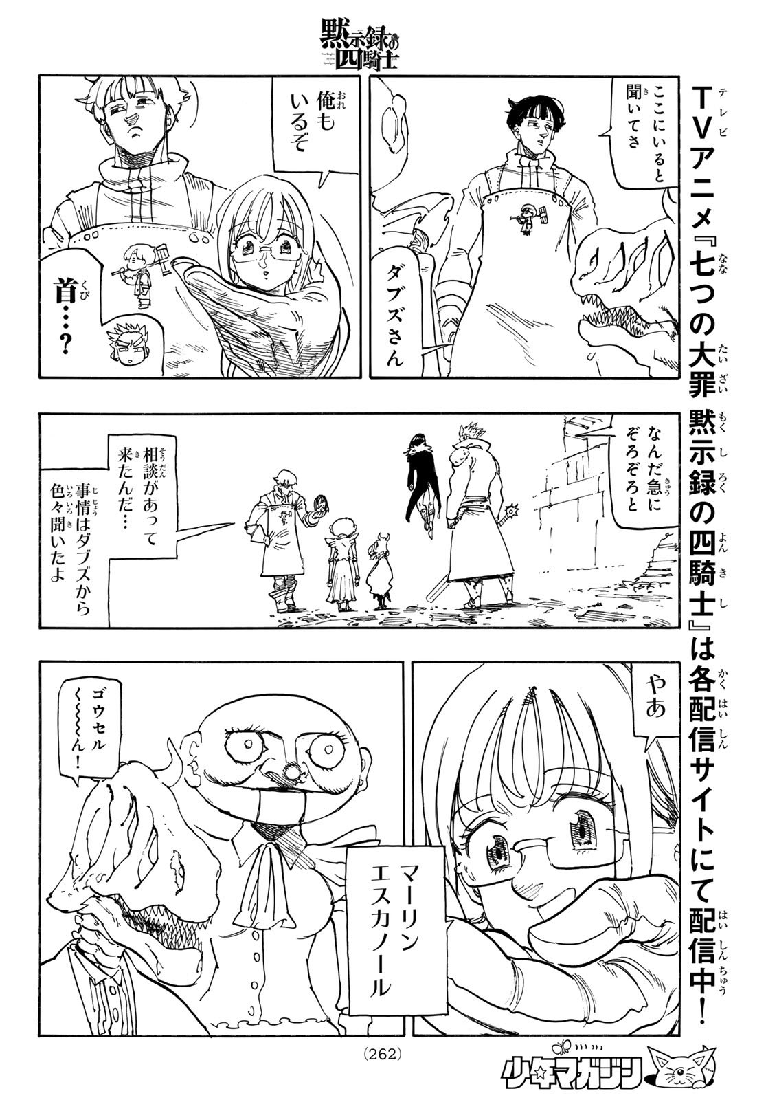 黙示録の四騎士 Chap 215 - Next Chap 216