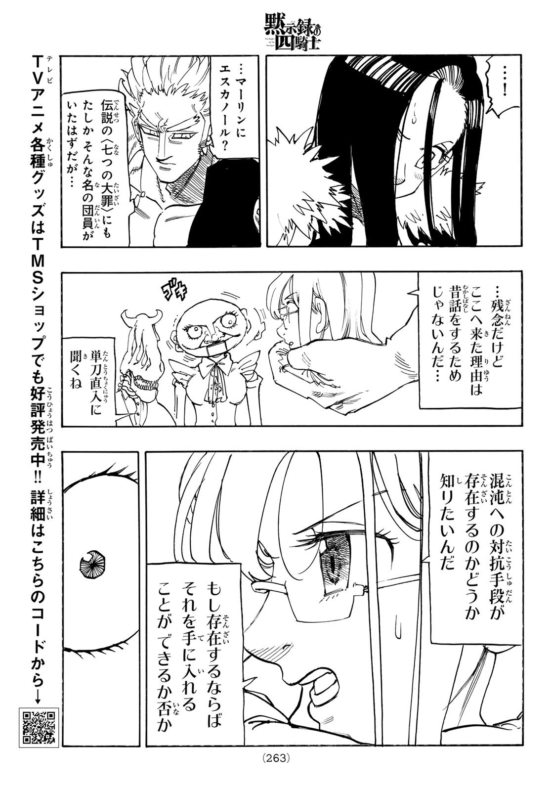 黙示録の四騎士 Chap 215 - Next Chap 216