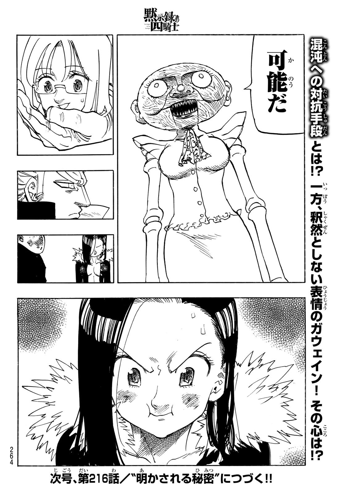 黙示録の四騎士 Chap 215 - Next Chap 216