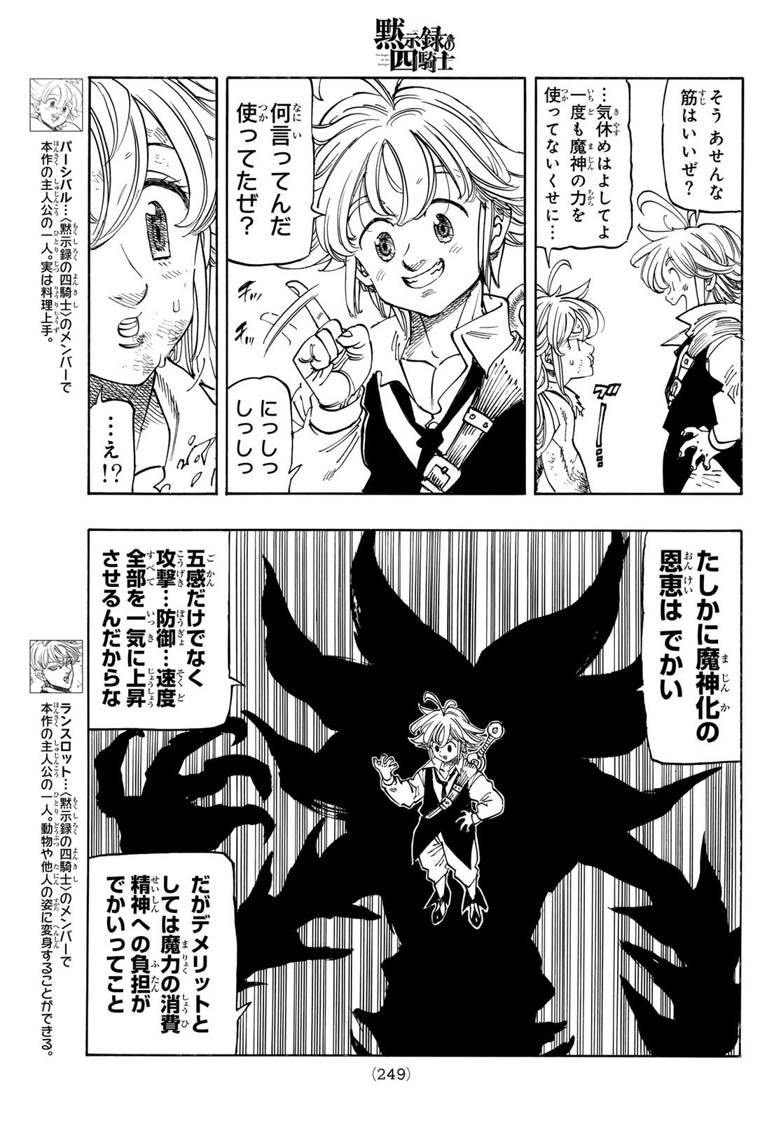 黙示録の四騎士 Chap 215 - Next Chap 216