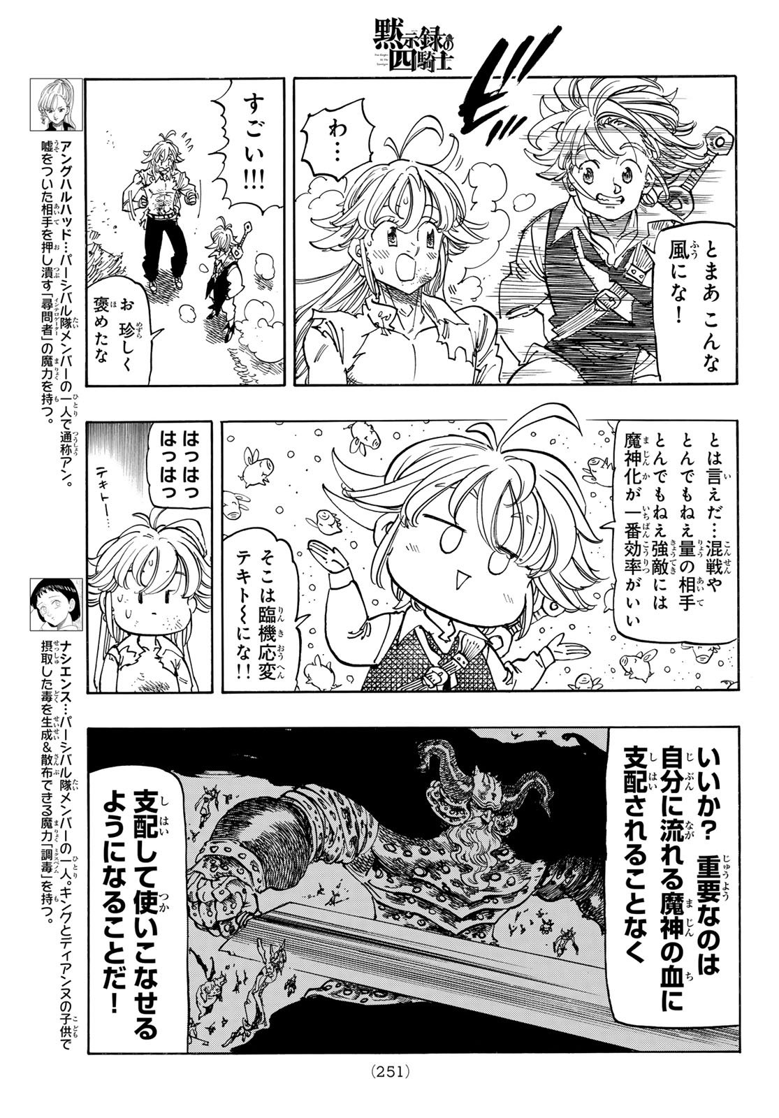 黙示録の四騎士 Chap 215 - Next Chap 216