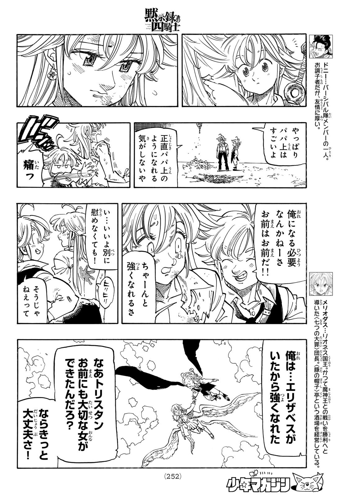 黙示録の四騎士 Chap 215 - Next Chap 216