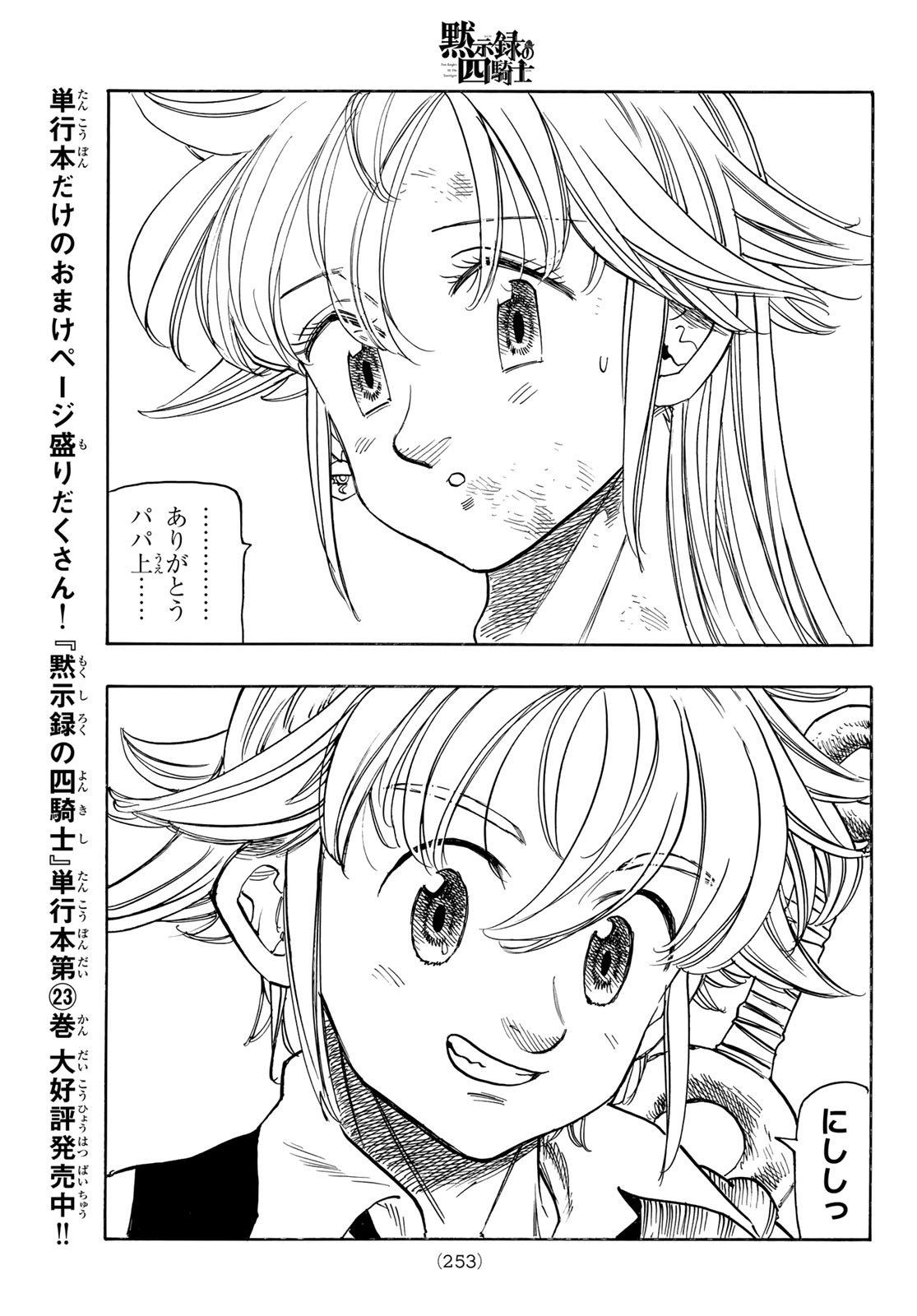 黙示録の四騎士 Chap 215 - Next Chap 216