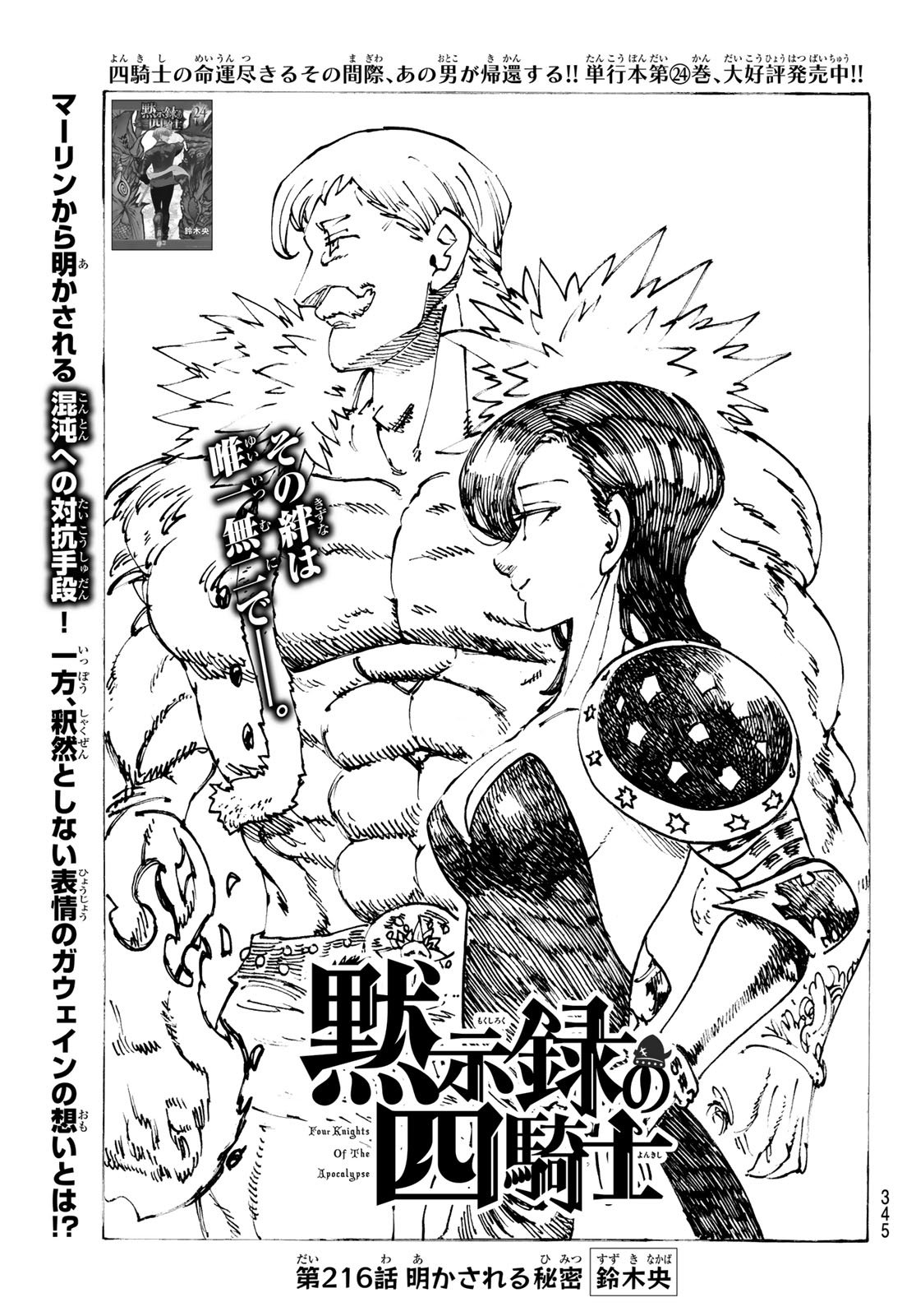 黙示録の四騎士 Chap 216 - Next Chap 217