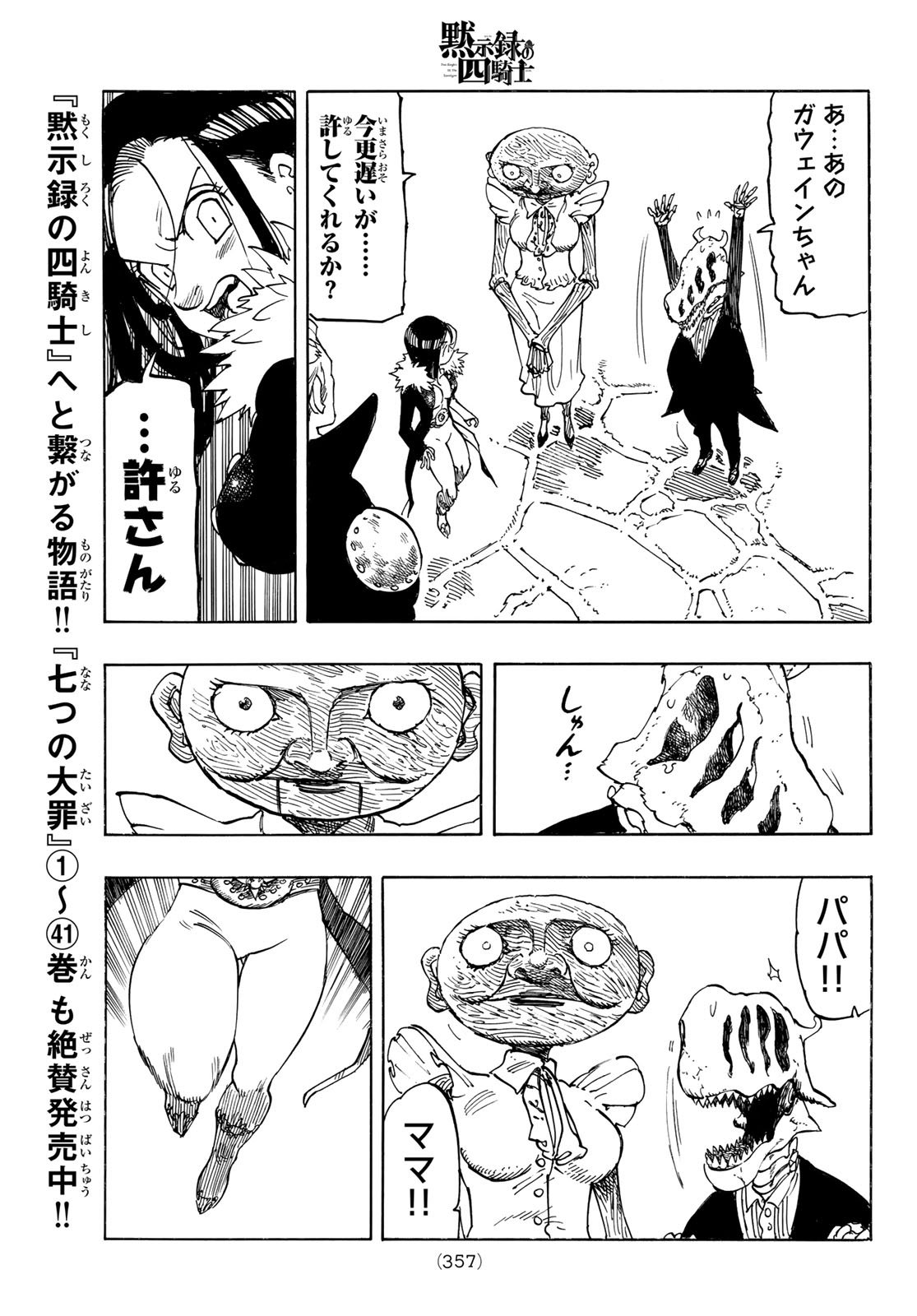 黙示録の四騎士 Chap 216 - Next Chap 217