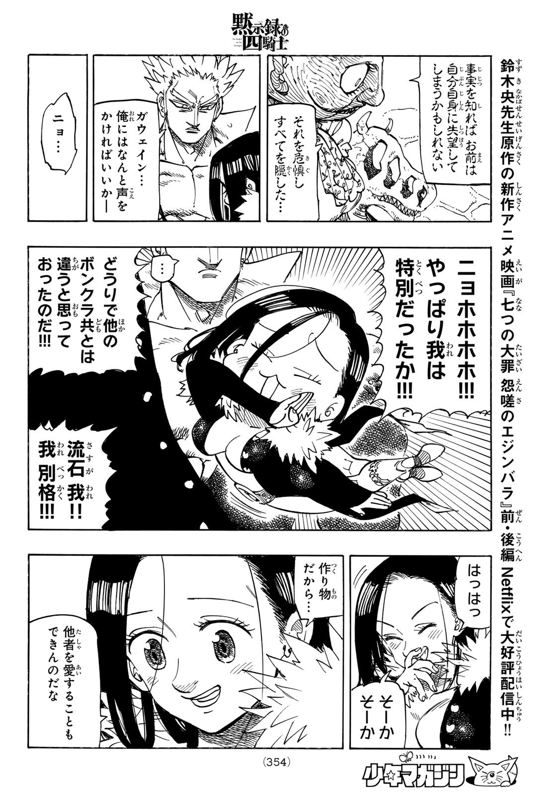 黙示録の四騎士 Chap 216 - Next Chap 217