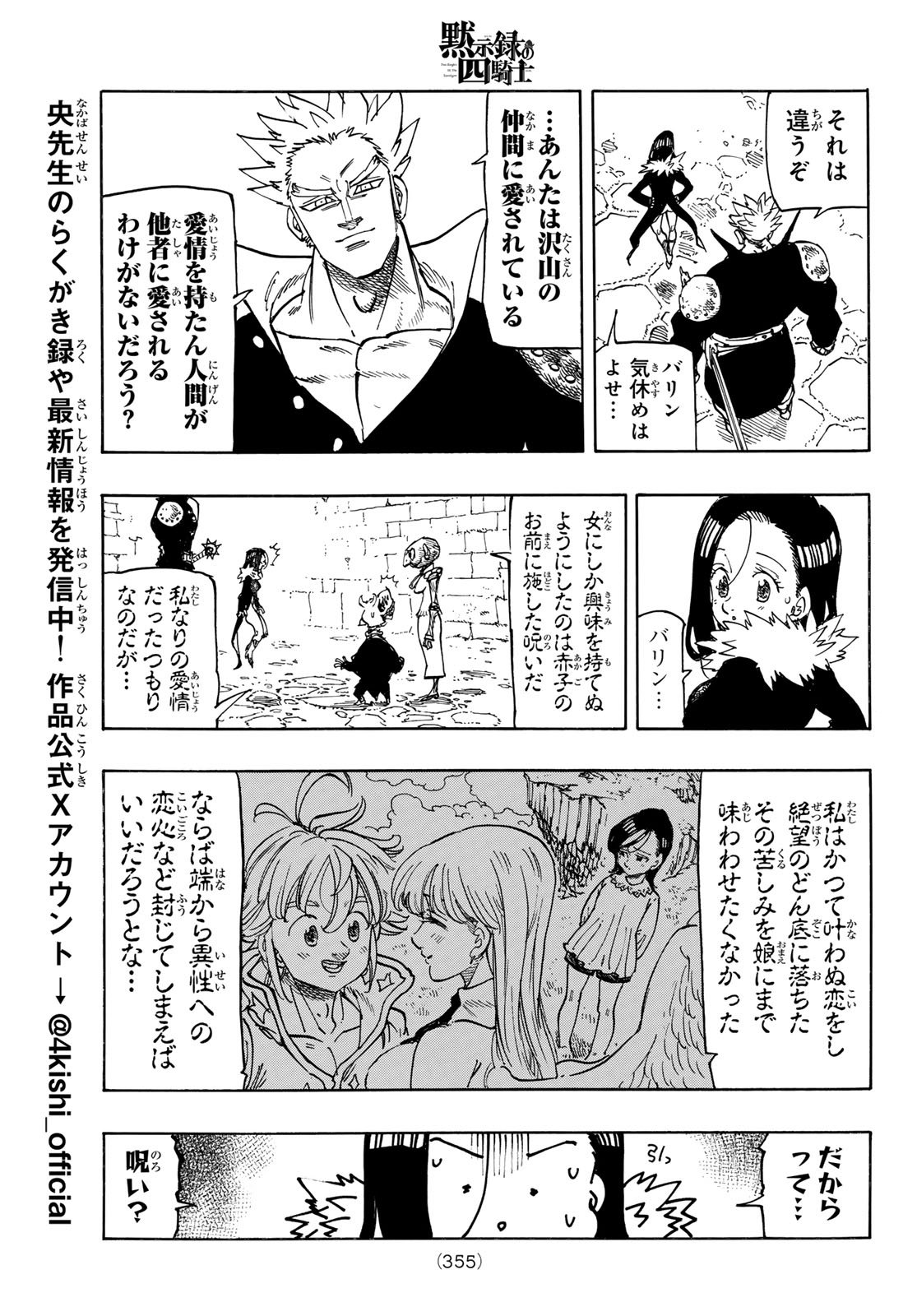 黙示録の四騎士 Chap 216 - Next Chap 217