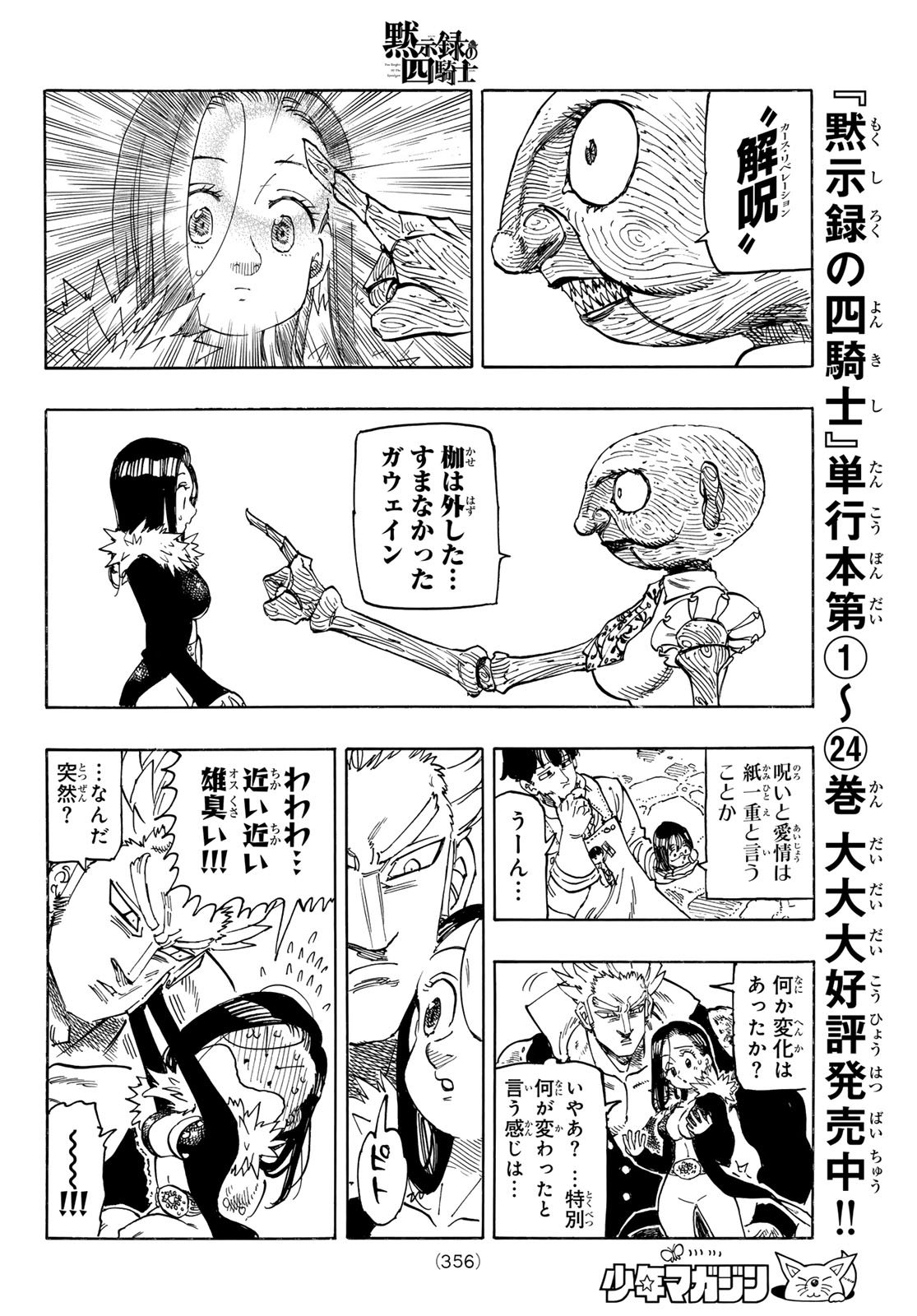 黙示録の四騎士 Chap 216 - Next Chap 217