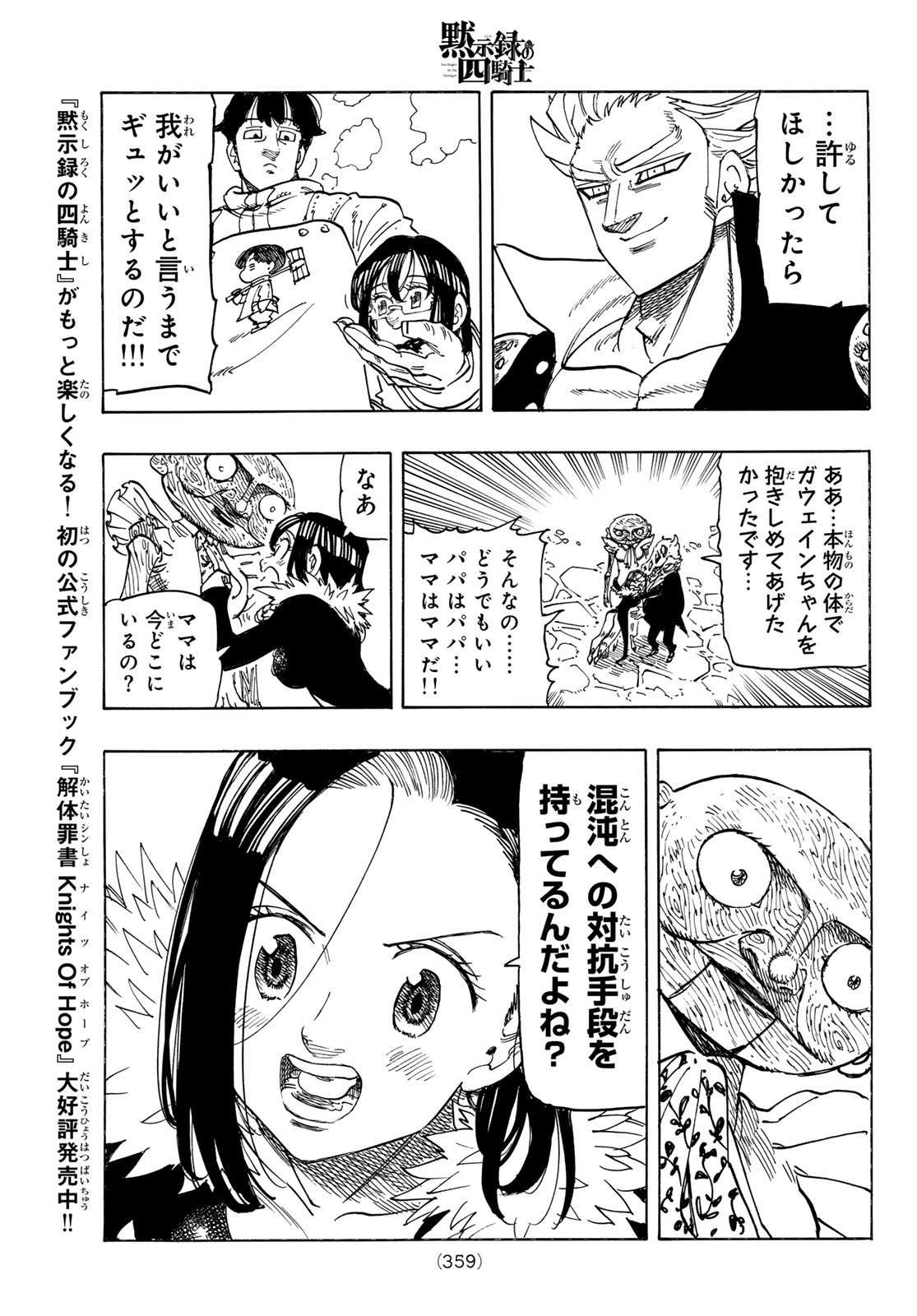 黙示録の四騎士 Chap 216 - Next Chap 217