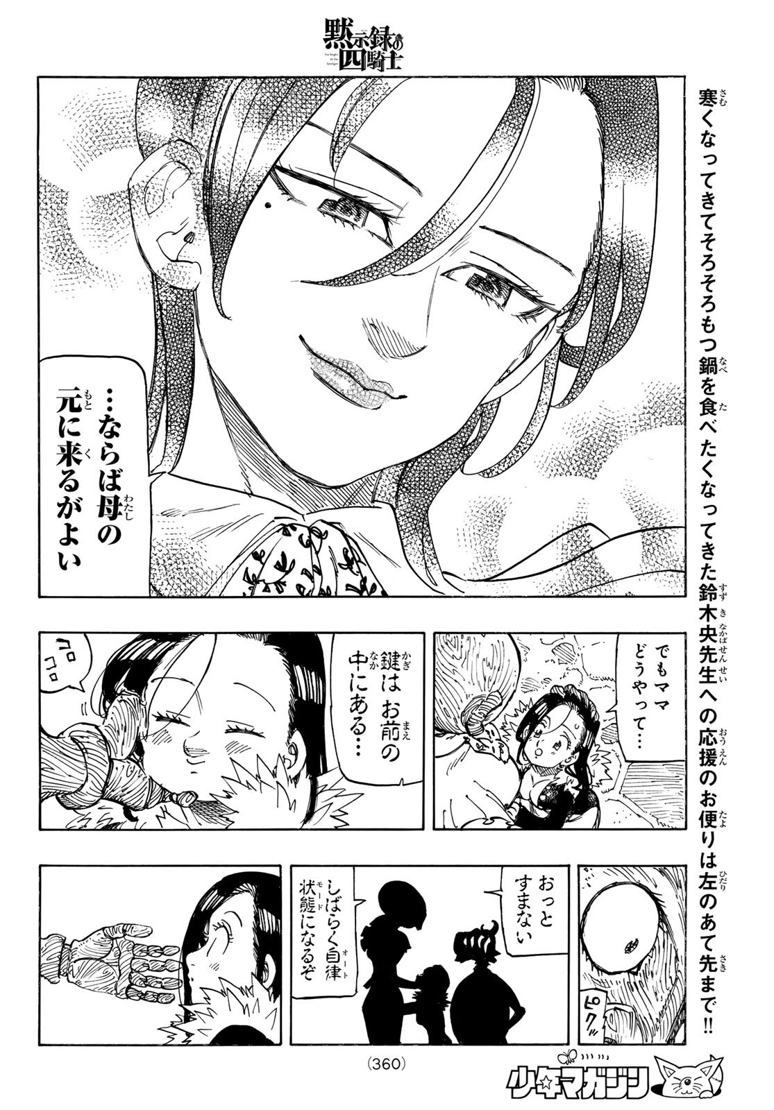 黙示録の四騎士 Chap 216 - Next Chap 217