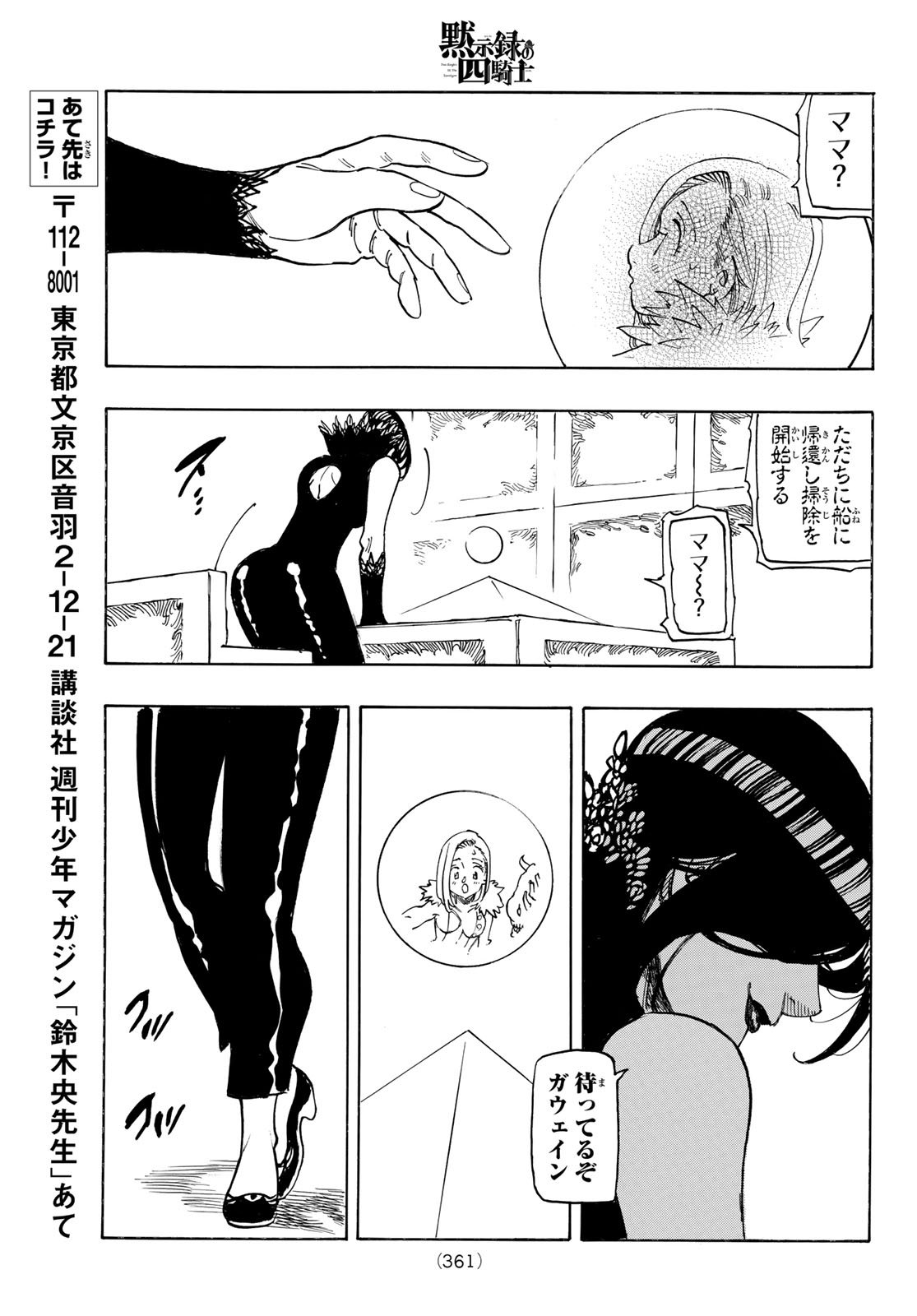 黙示録の四騎士 Chap 216 - Next Chap 217