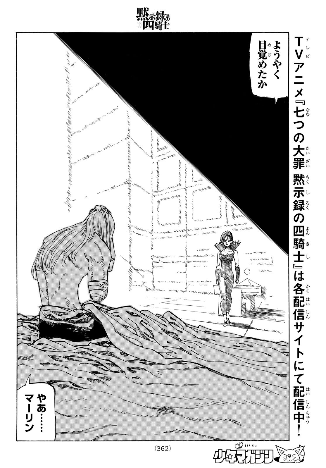 黙示録の四騎士 Chap 216 - Next Chap 217