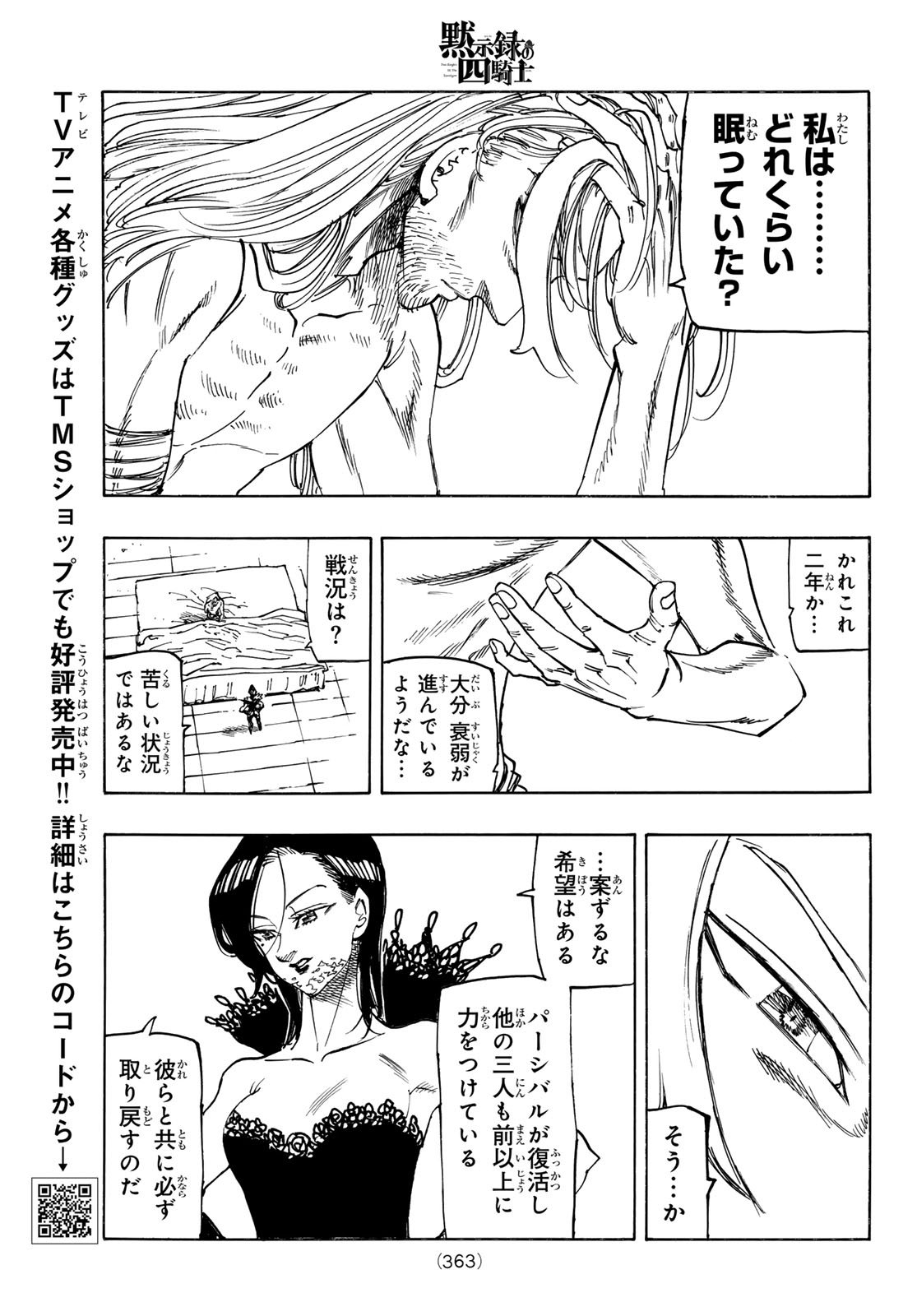 黙示録の四騎士 Chap 216 - Next Chap 217