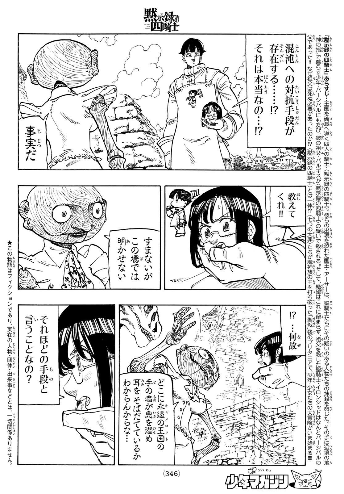 黙示録の四騎士 Chap 216 - Next Chap 217