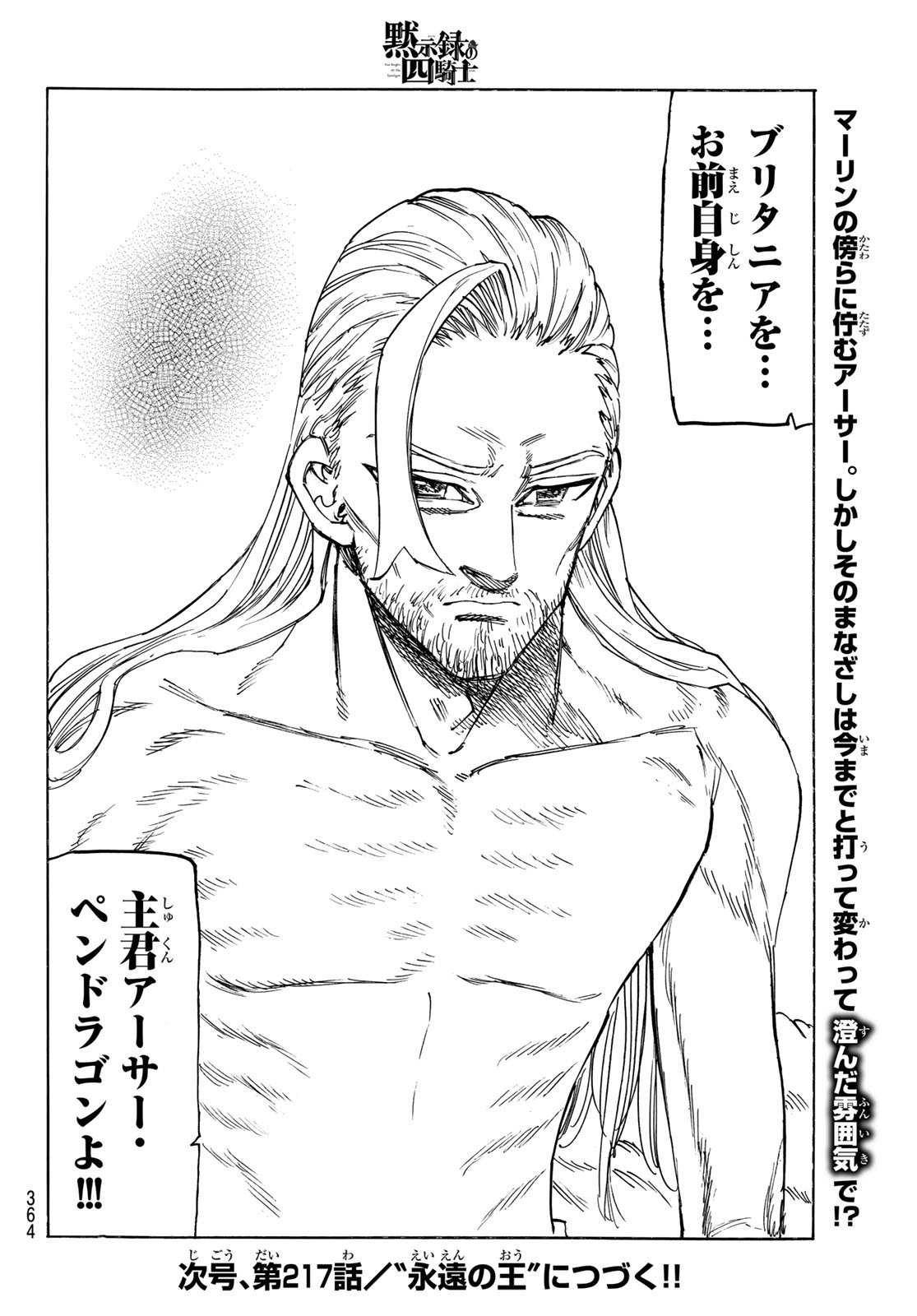 黙示録の四騎士 Chap 216 - Next Chap 217