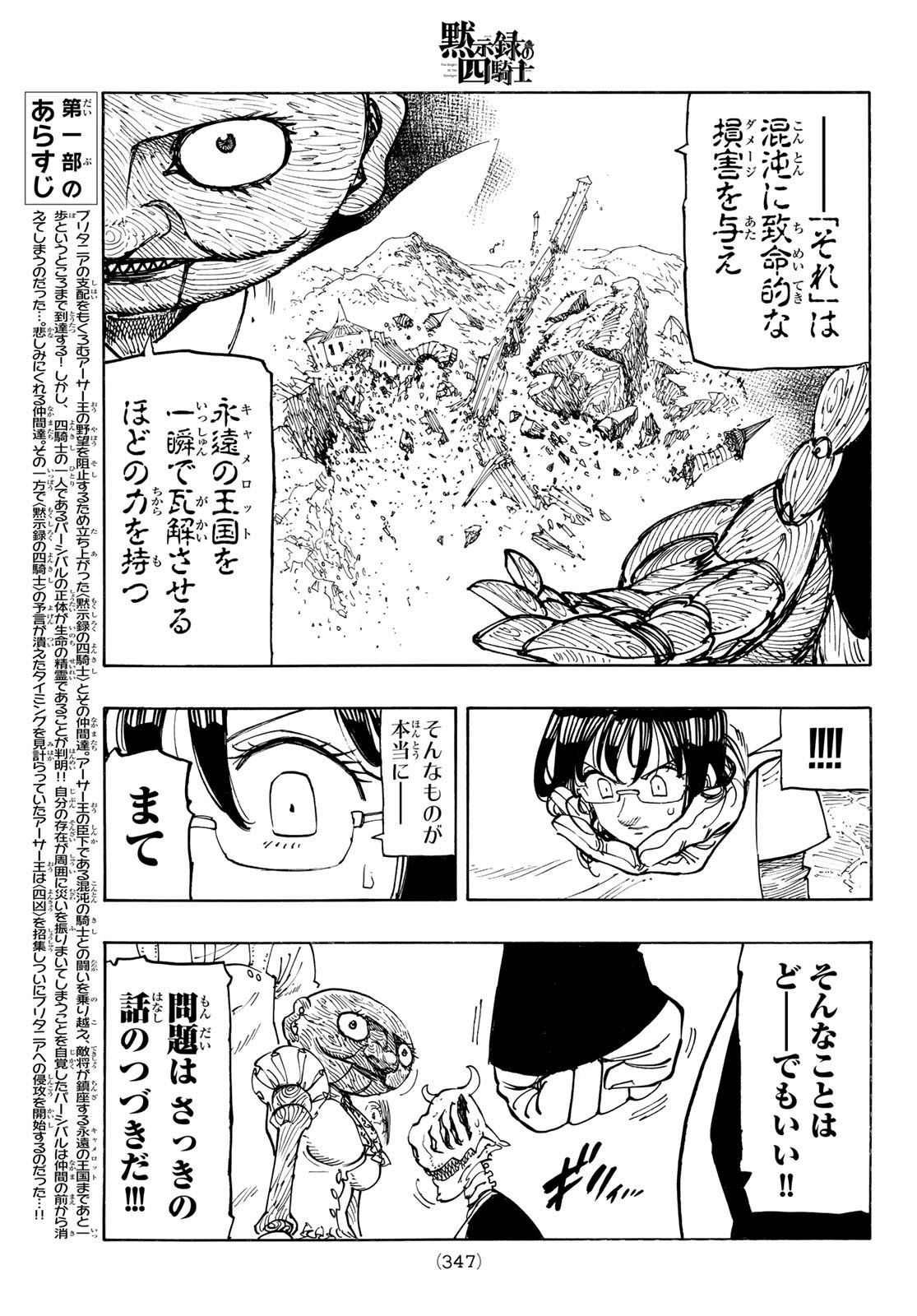 黙示録の四騎士 Chap 216 - Next Chap 217