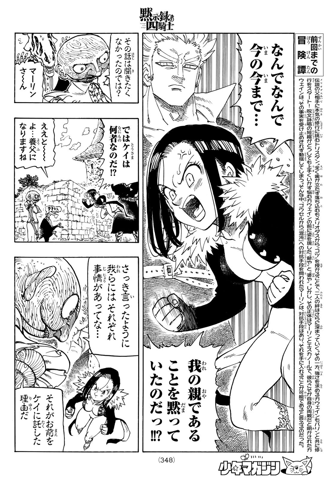 黙示録の四騎士 Chap 216 - Next Chap 217