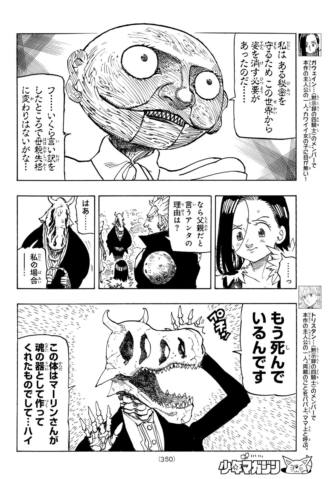 黙示録の四騎士 Chap 216 - Next Chap 217