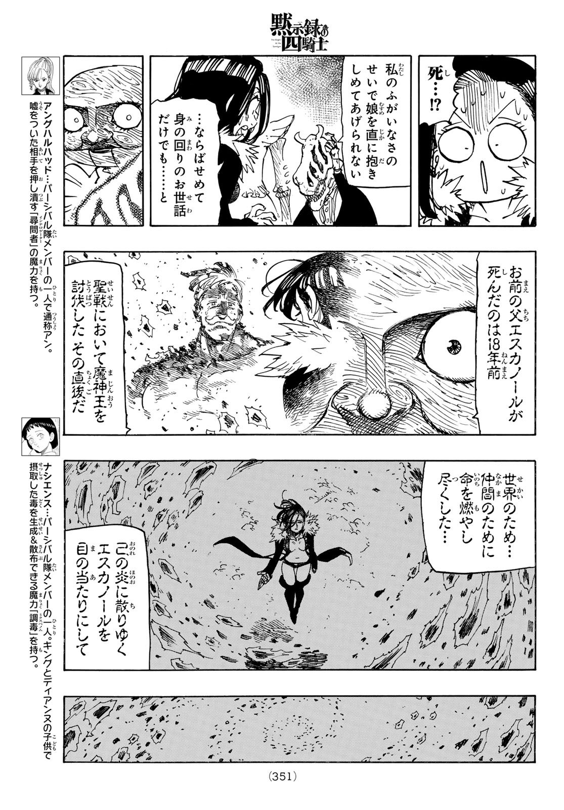 黙示録の四騎士 Chap 216 - Next Chap 217