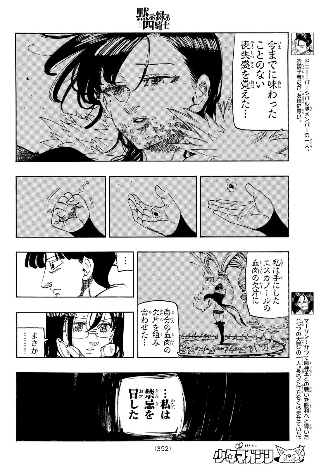 黙示録の四騎士 Chap 216 - Next Chap 217