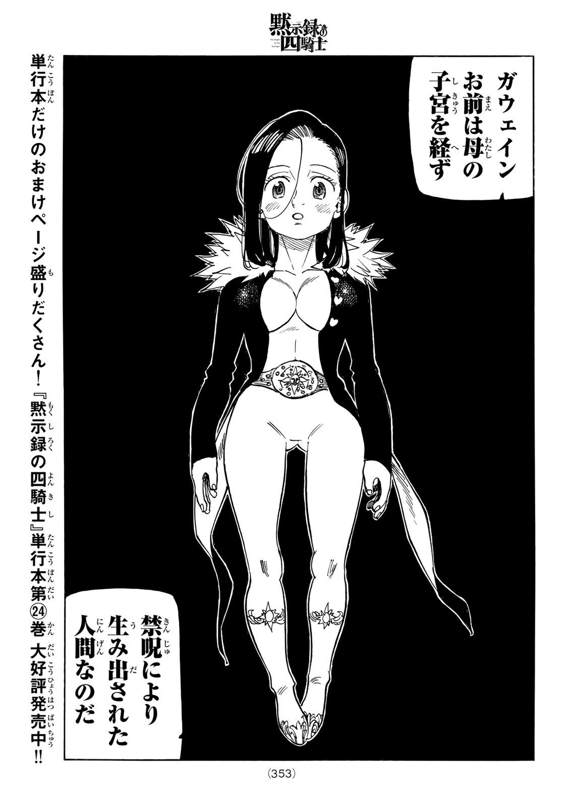 黙示録の四騎士 Chap 216 - Next Chap 217