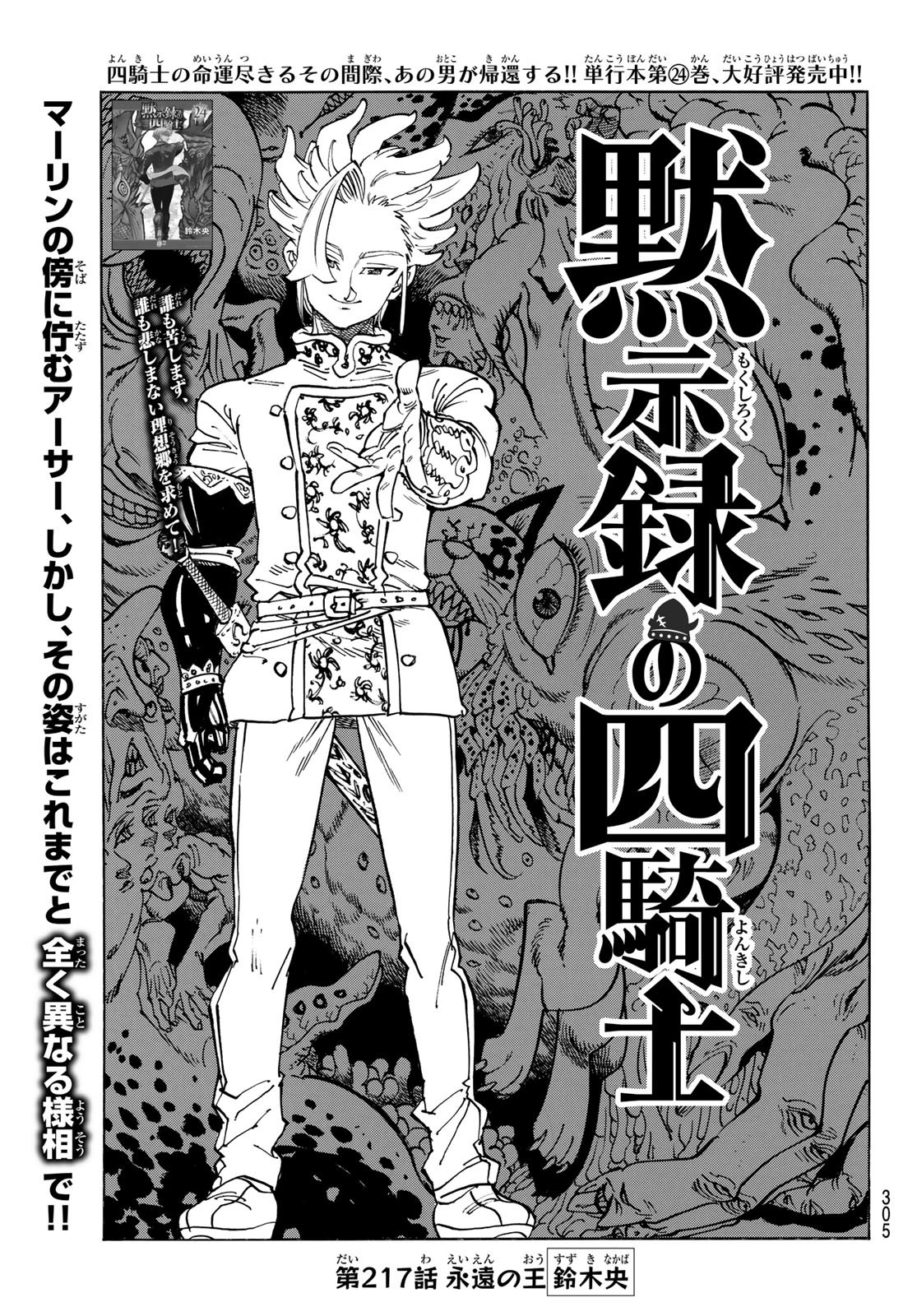 黙示録の四騎士 Chap 217 - Next Chap 218