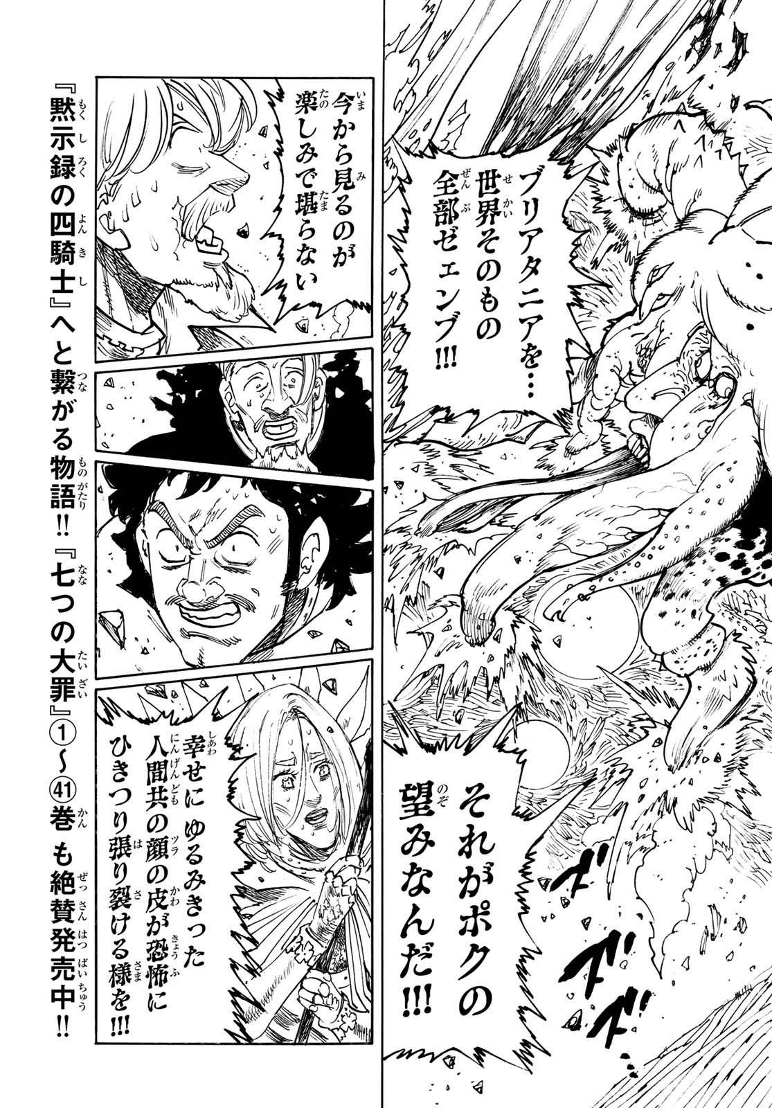 黙示録の四騎士 Chap 217 - Next Chap 218