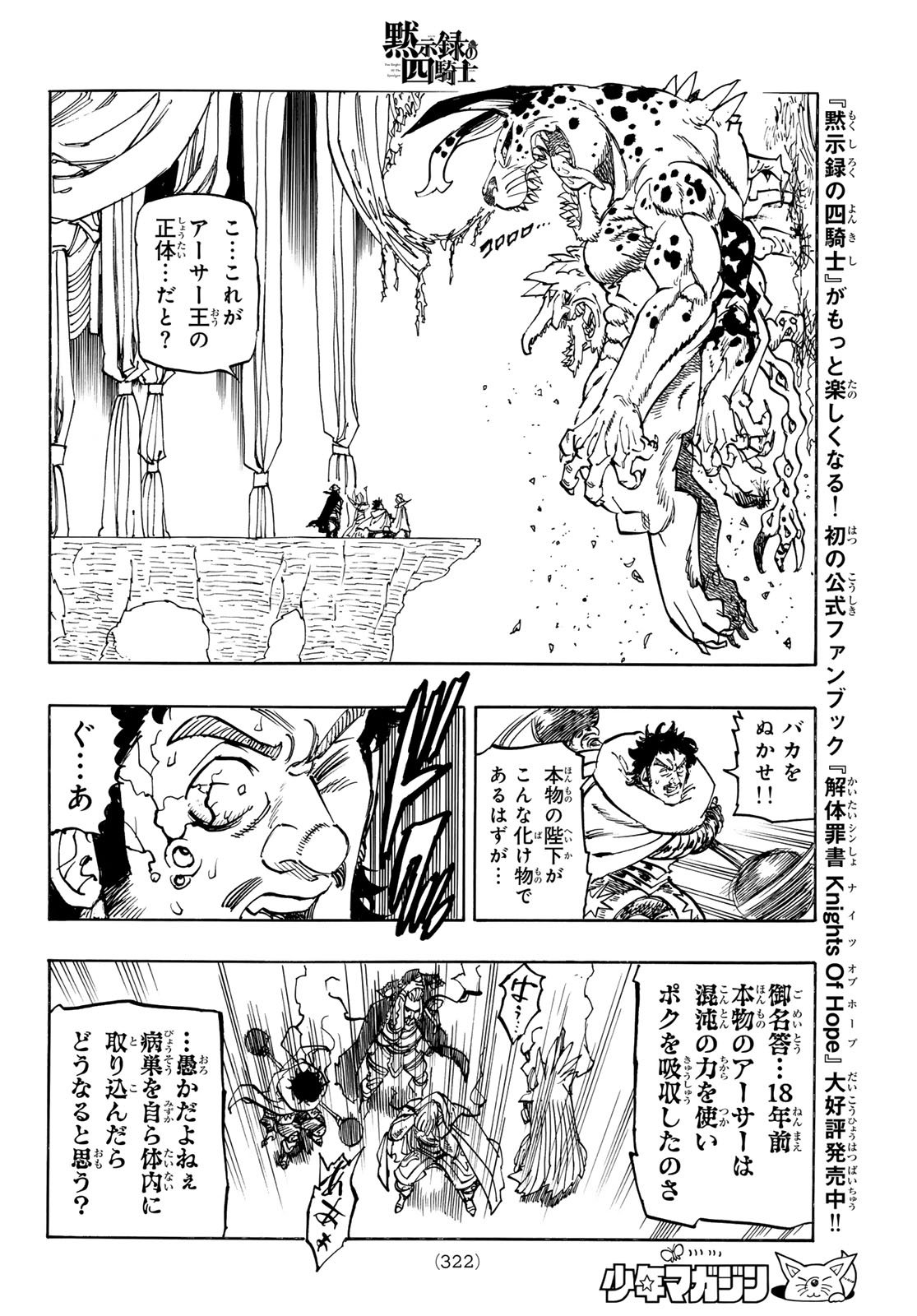 黙示録の四騎士 Chap 217 - Next Chap 218