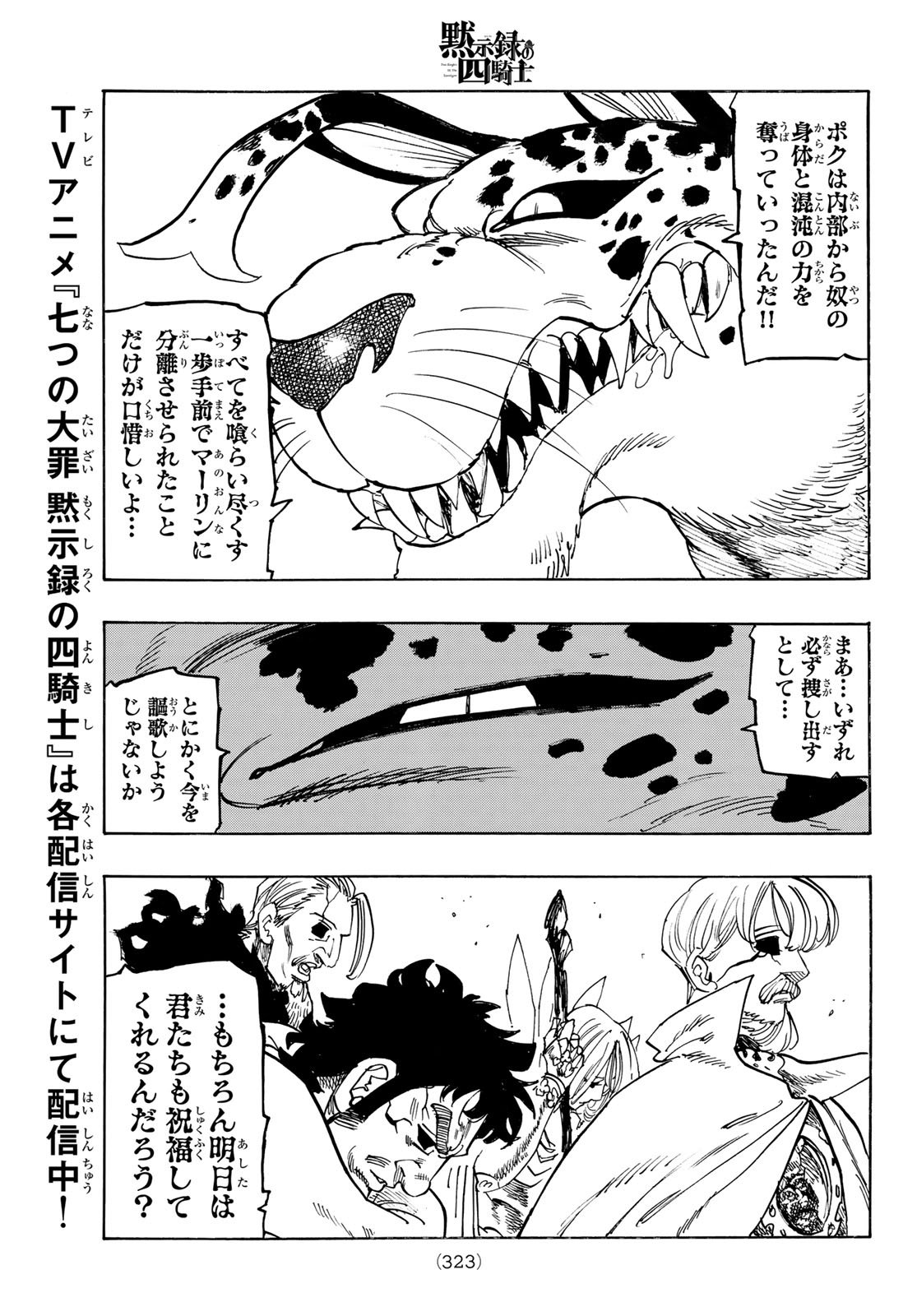 黙示録の四騎士 Chap 217 - Next Chap 218