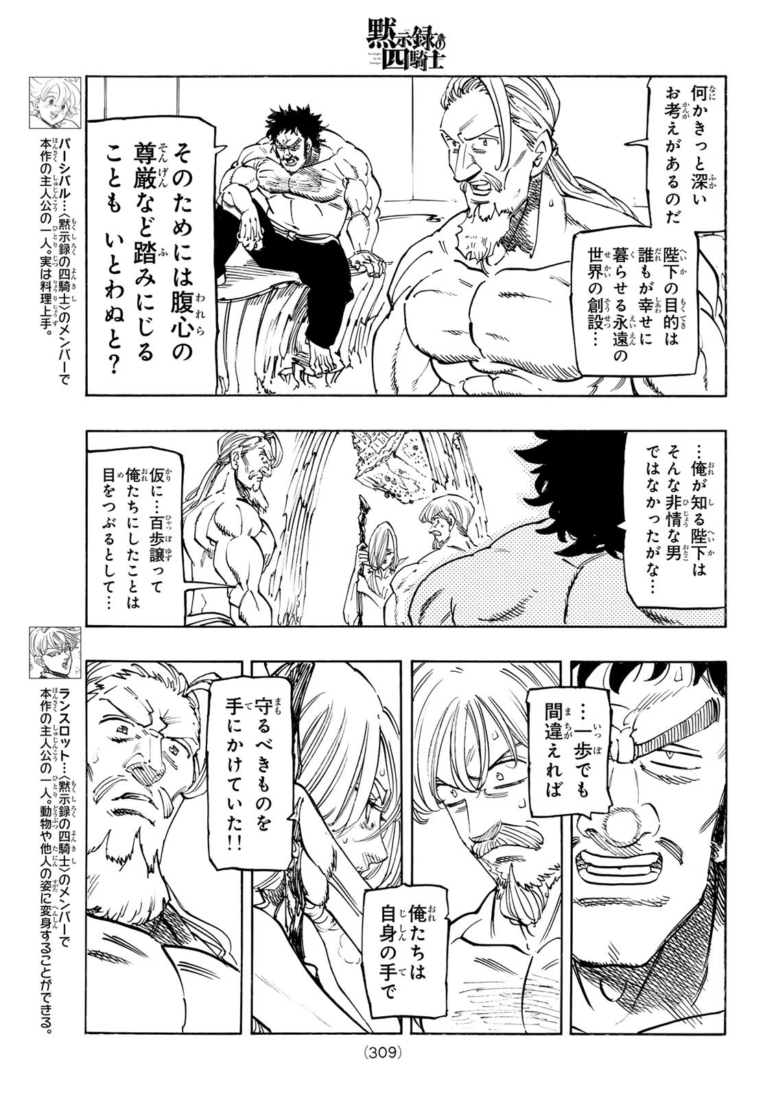 黙示録の四騎士 Chap 217 - Next Chap 218