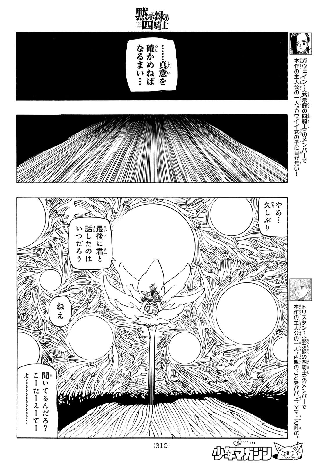 黙示録の四騎士 Chap 217 - Next Chap 218