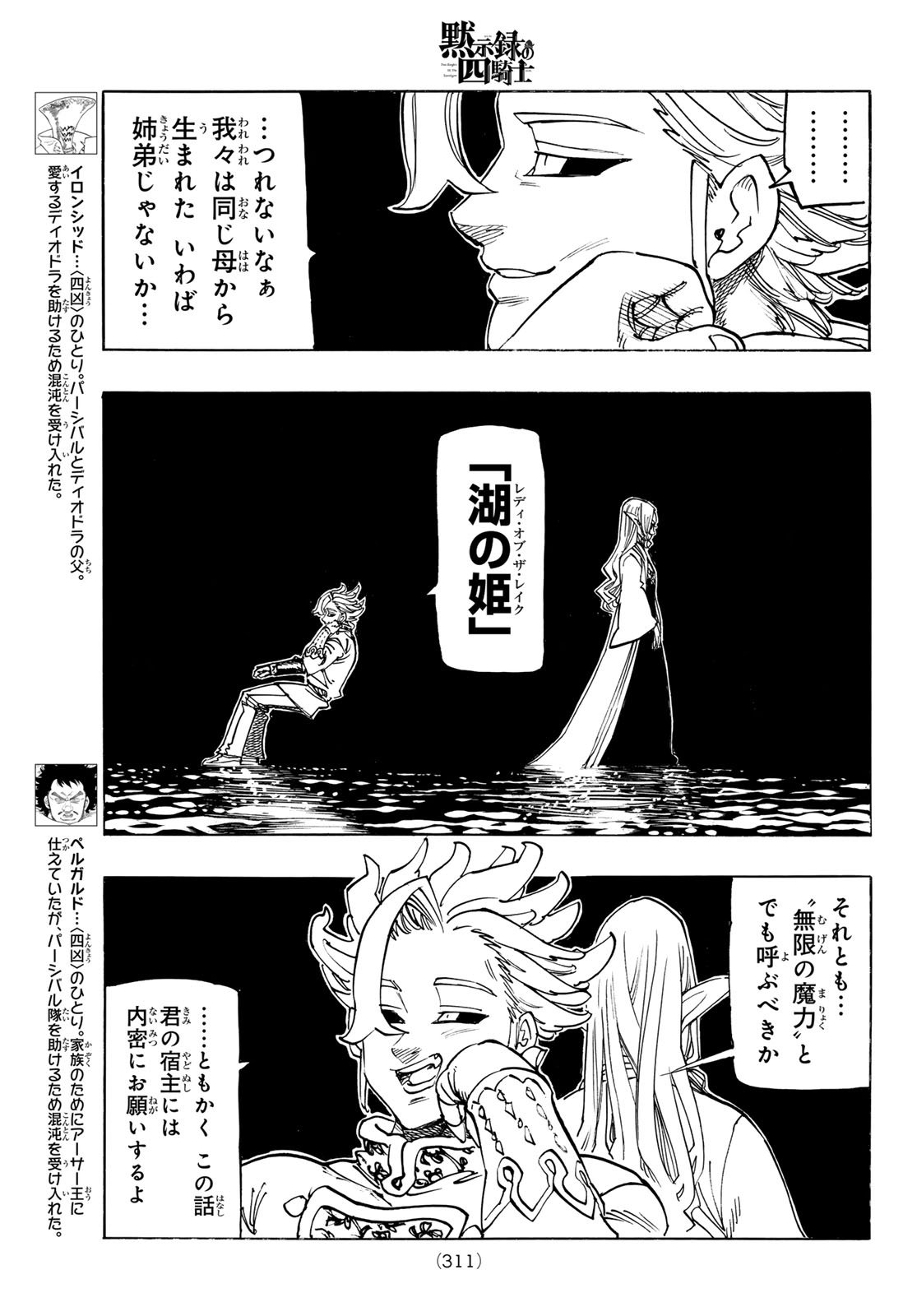 黙示録の四騎士 Chap 217 - Next Chap 218