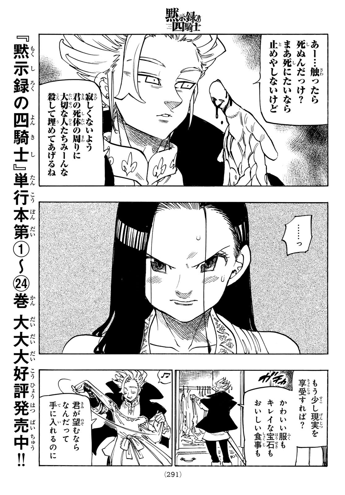 黙示録の四騎士 Chap 218 - Next Chap 219