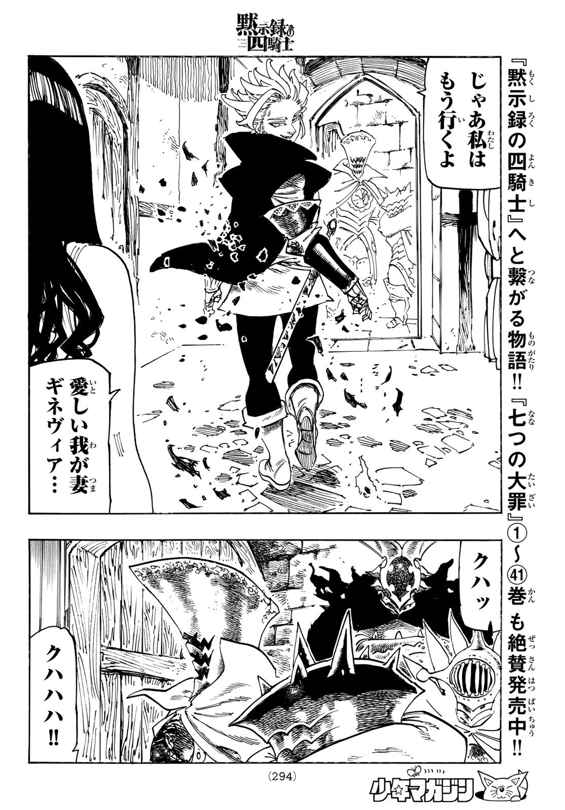 黙示録の四騎士 Chap 218 - Next Chap 219