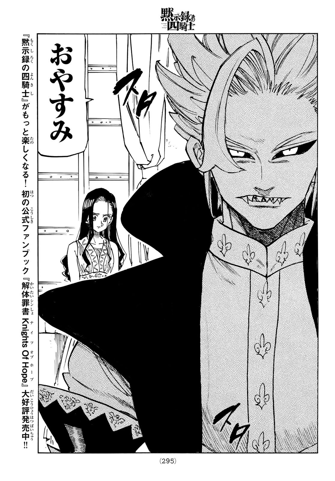 黙示録の四騎士 Chap 218 - Next Chap 219