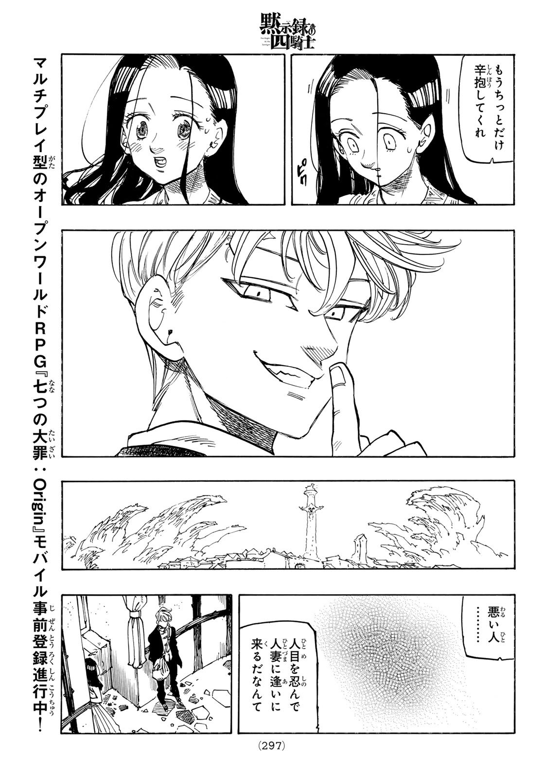 黙示録の四騎士 Chap 218 - Next Chap 219