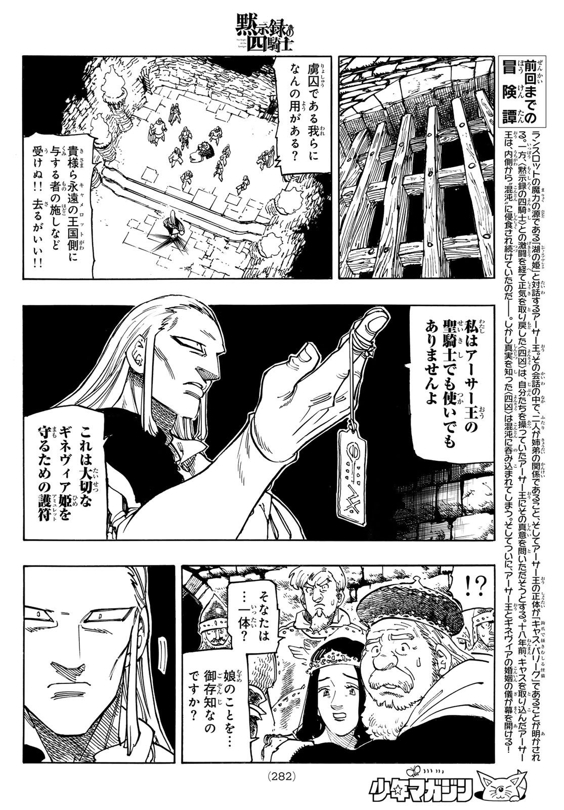 黙示録の四騎士 Chap 218 - Next Chap 219