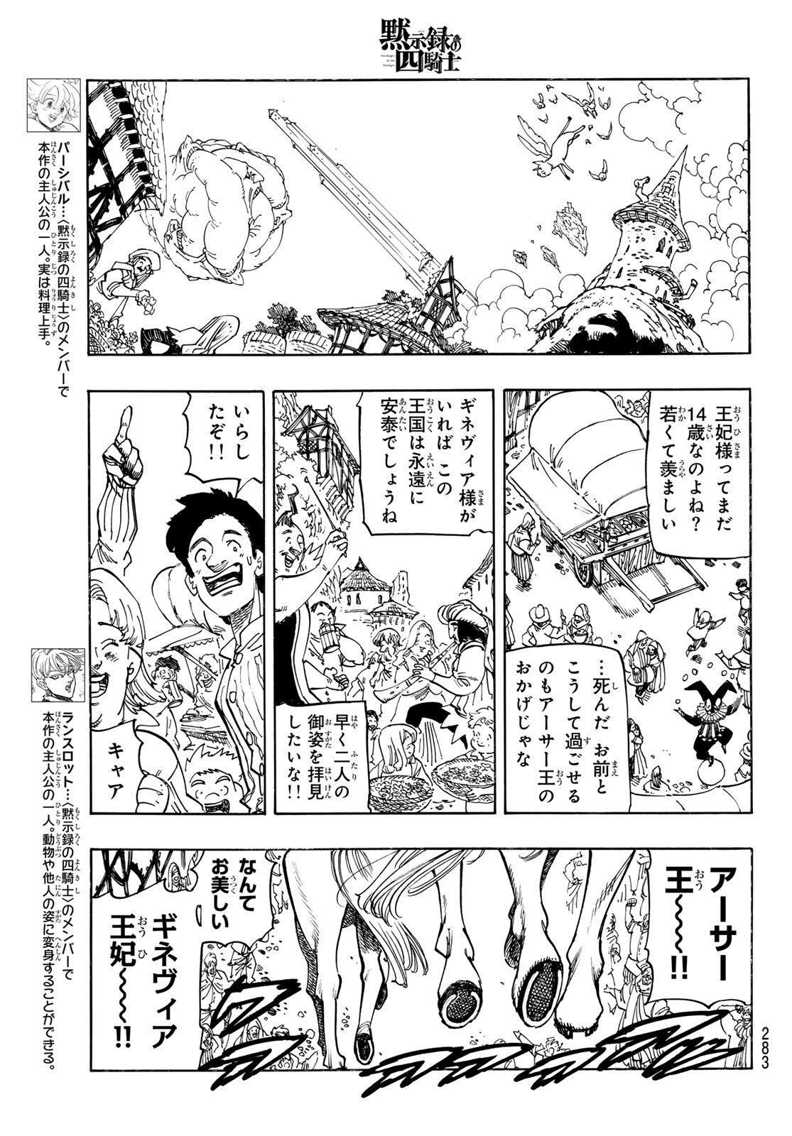 黙示録の四騎士 Chap 218 - Next Chap 219