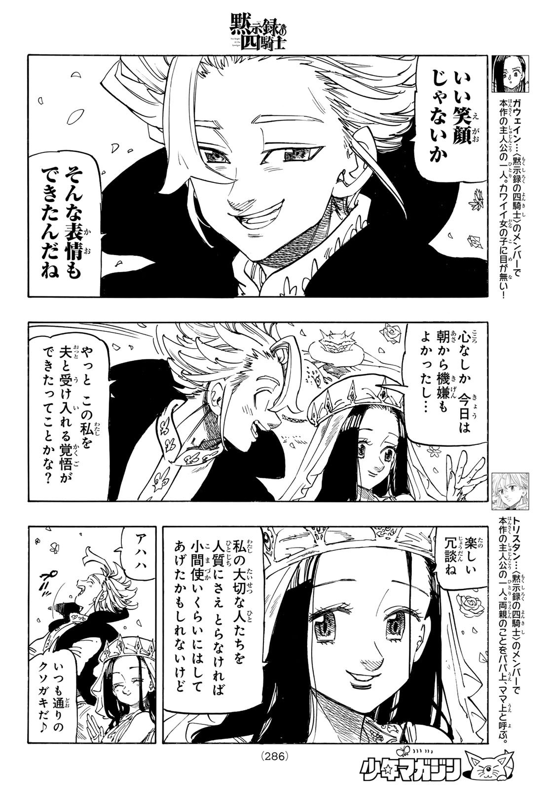 黙示録の四騎士 Chap 218 - Next Chap 219