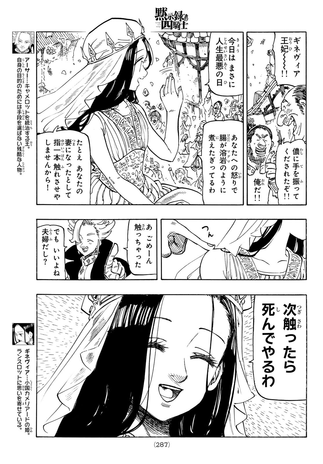 黙示録の四騎士 Chap 218 - Next Chap 219