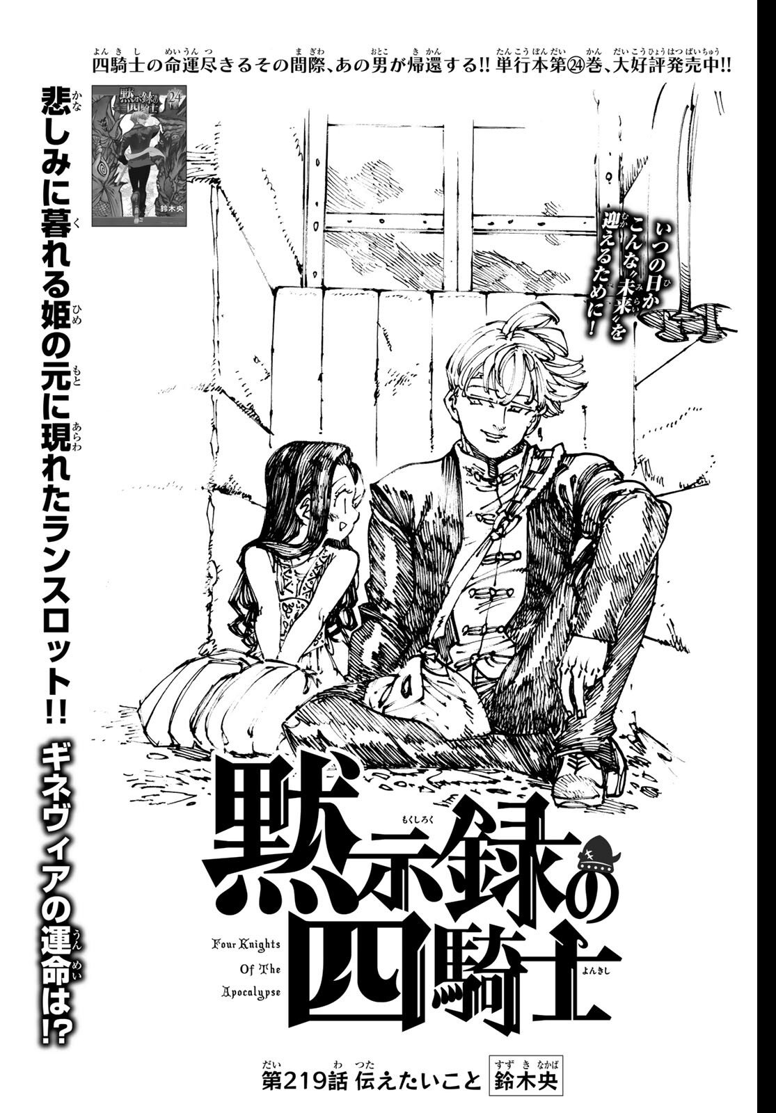 黙示録の四騎士 Chap 219 - Next Chap 220
