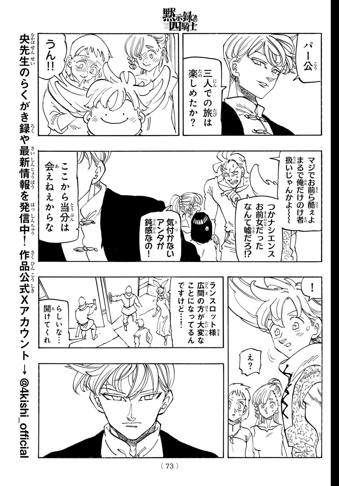 黙示録の四騎士 Chap 219 - Next Chap 220