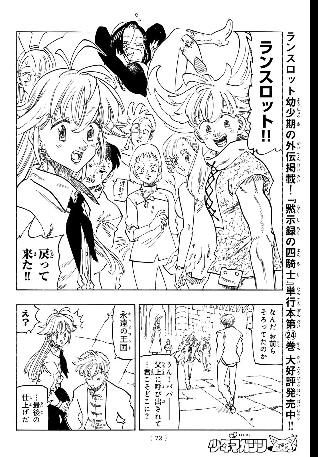 黙示録の四騎士 Chap 219 - Next Chap 220