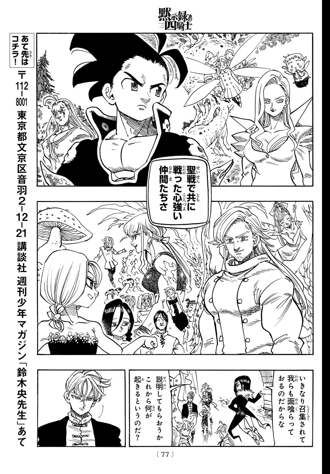 黙示録の四騎士 Chap 219 - Next Chap 220
