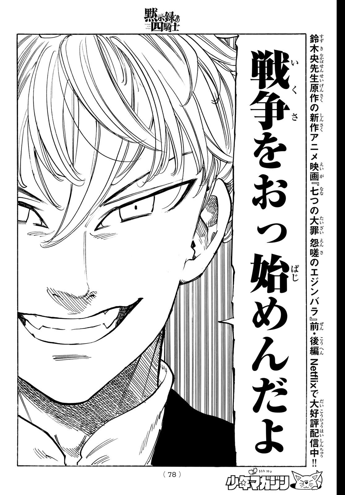 黙示録の四騎士 Chap 219 - Next Chap 220